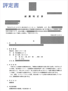 評定書の内容