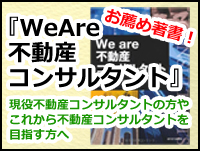 現役不動産コンサルタントの方やこれから不動産コンサルタントを目指す方へ　サンヨーホーム　東京都　中央区　